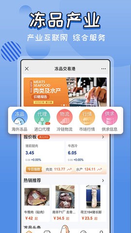 冻品e港