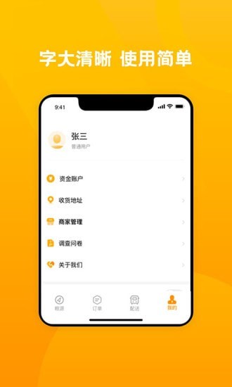 粮到家最新版