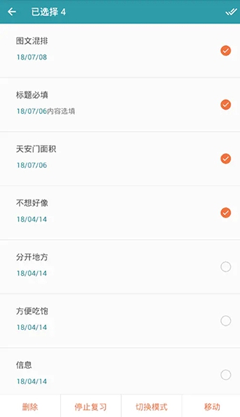 艾宾浩斯复习笔记 最新版