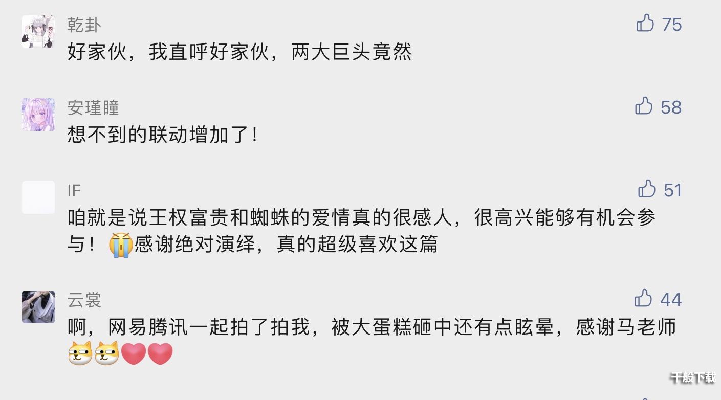 梦幻联动！网易游戏X腾讯动漫，顶流国漫首次影视化改编！