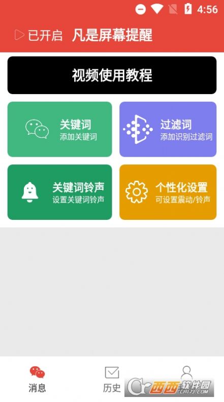 凡是屏幕提醒app
