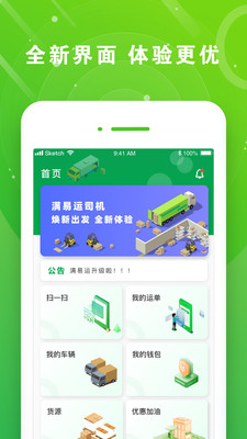 满易运司机app官网版 v1.4.0
