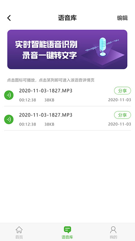 中企语音导出精灵app