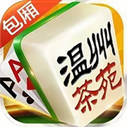 温州茶苑手机麻将 1.0