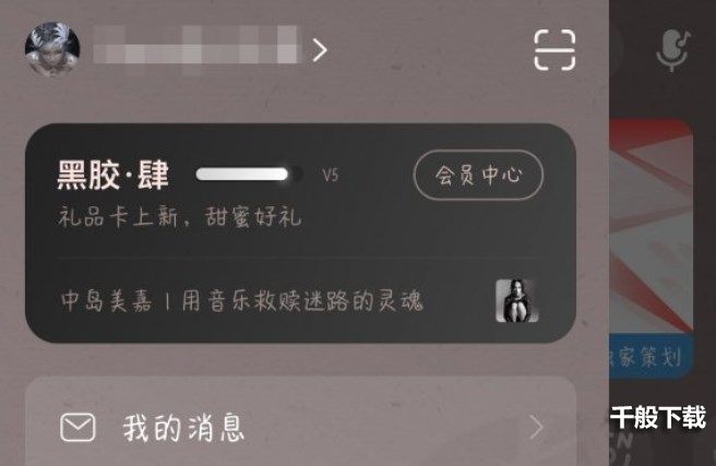 网易云八级是什么意思？网易云八级意味着什么？图片1