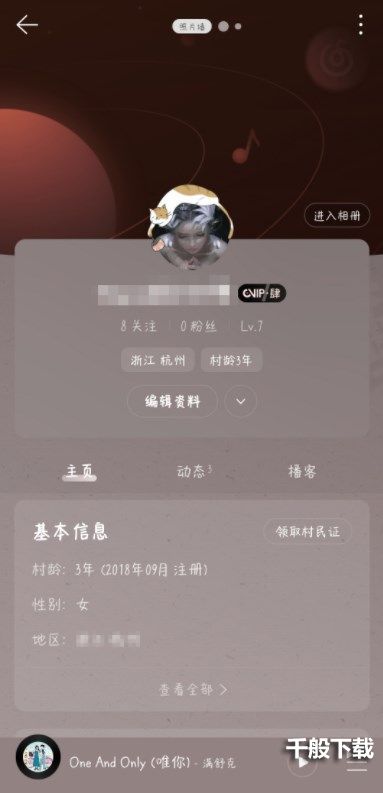 网易云八级是什么意思？网易云八级意味着什么？图片3