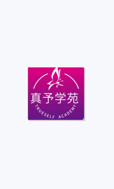 真予学苑app