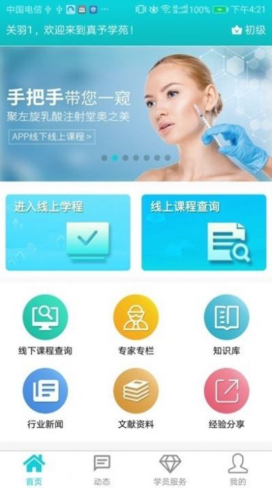 真予学苑app