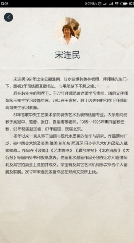 宋连民app