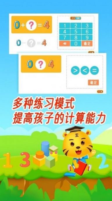 口算数学算术app
