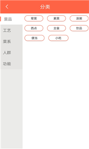 菜谱暗香安卓版