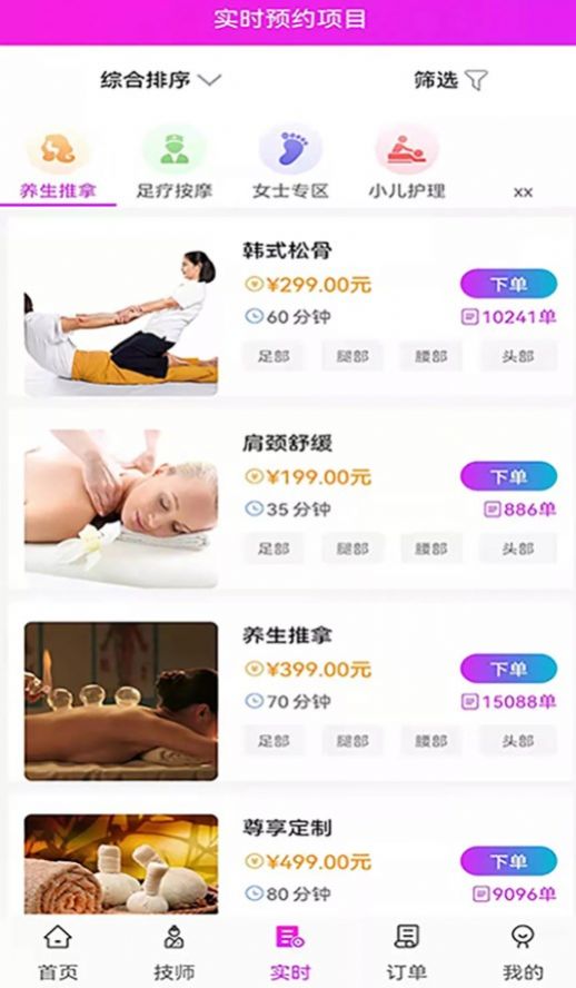 叮咚按摩