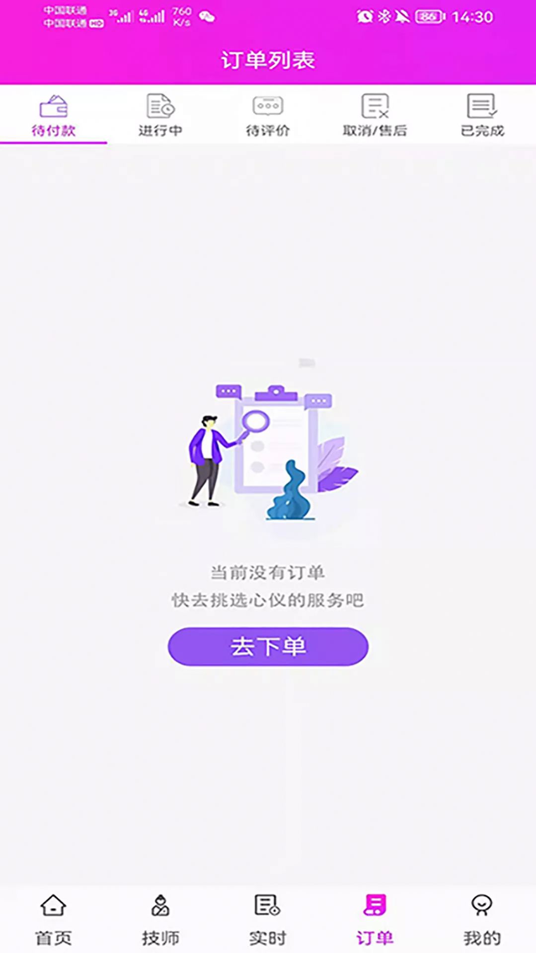 叮咚按摩