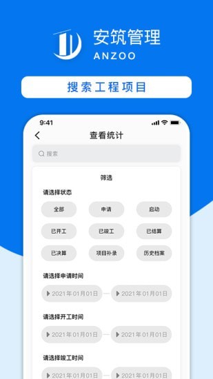 安筑oa管理系统