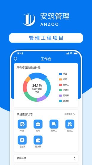 安筑oa管理系统