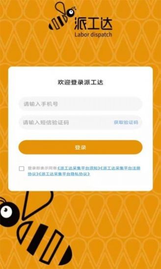 派工达灵活用工app