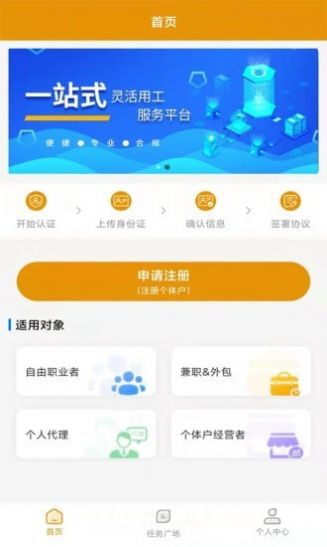 派工达灵活用工app