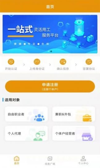 派工达灵活用工app