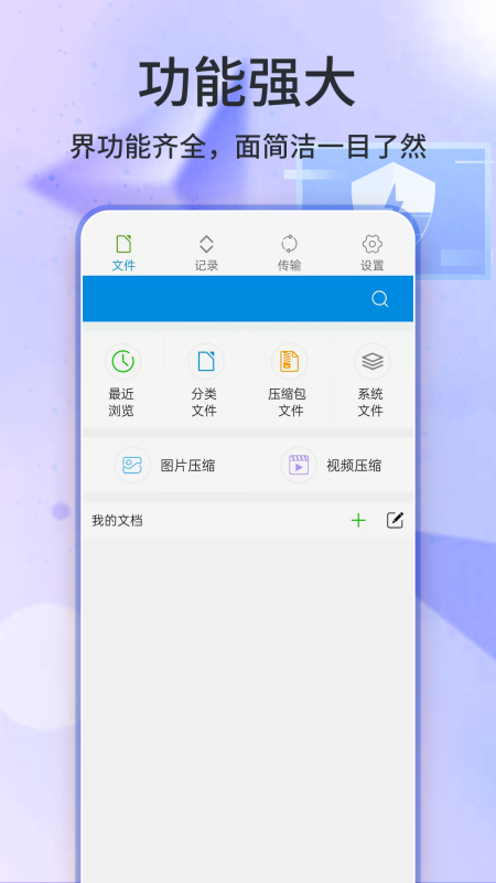 7z解压缩app