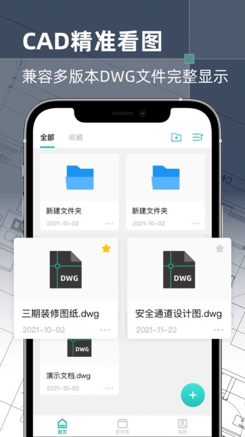 cad精准看图app