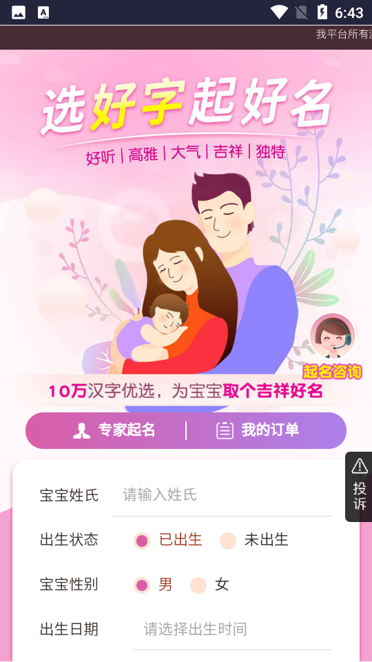 宝宝取名字大全免费2022年app