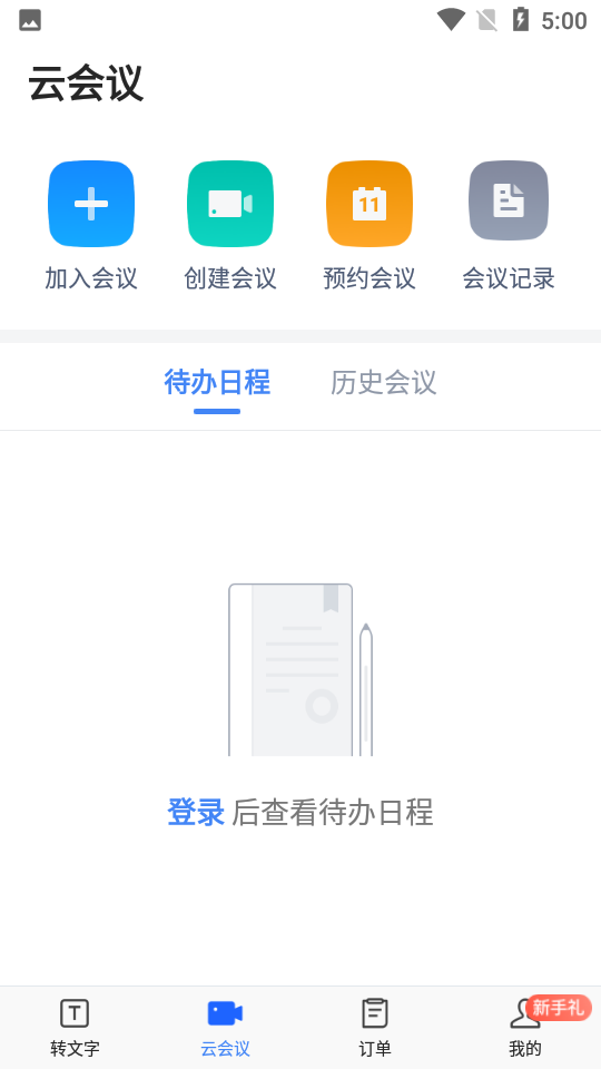 讯飞听见app