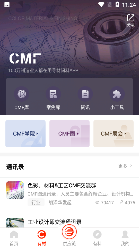 寻材问料app