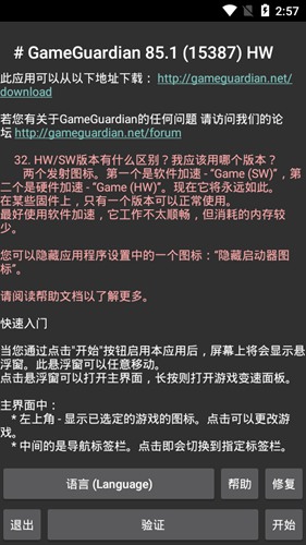 万能游戏修改器 中文版