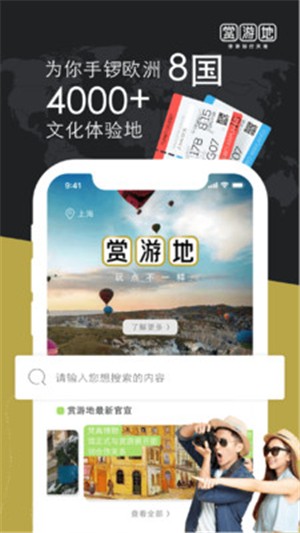 赏游地最新版