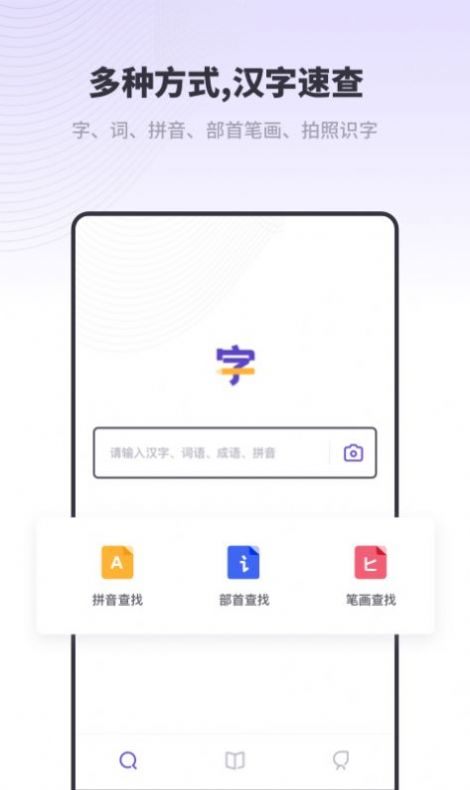 汉语字典解析大全app官方版 v1.10101.2