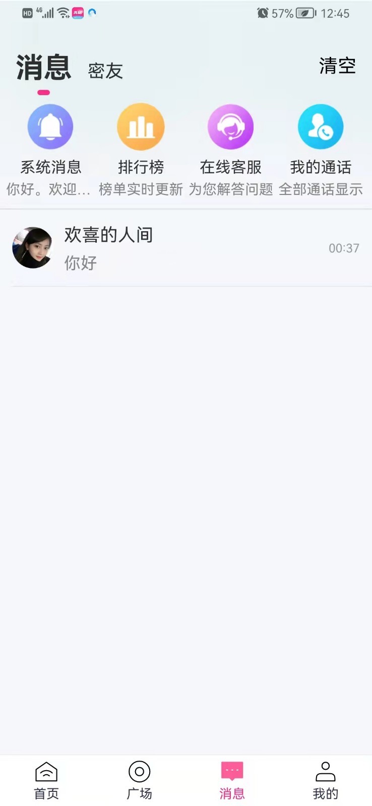 再聊社交app官方版 v2.0.2