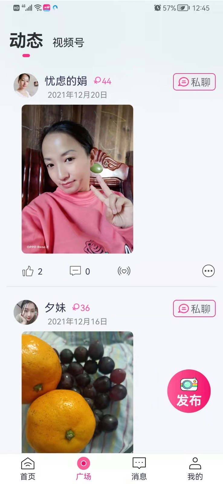 再聊社交app官方版 v2.0.2