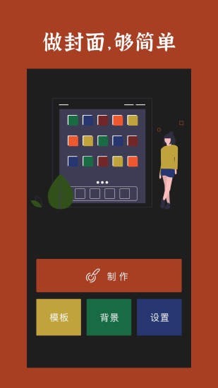 封面制作手机版