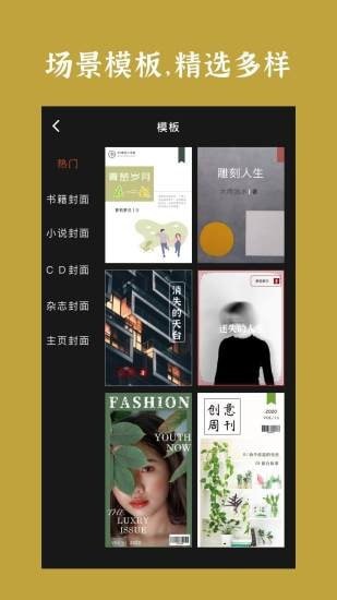 封面制作手机版