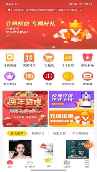 兔兔优惠安卓版