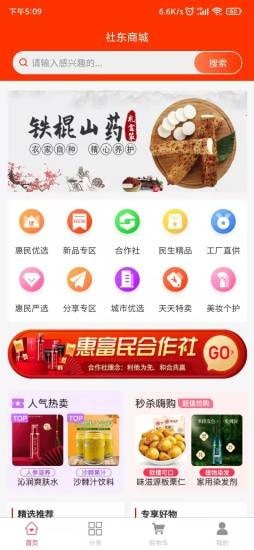 社东商城免费版