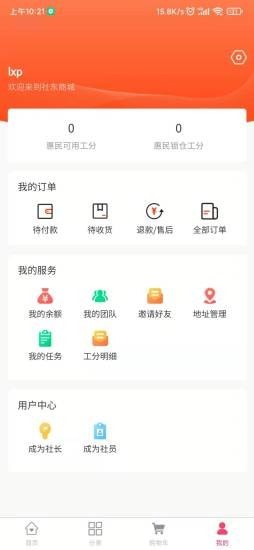 社东商城免费版
