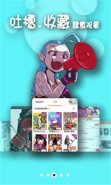 优米漫画app