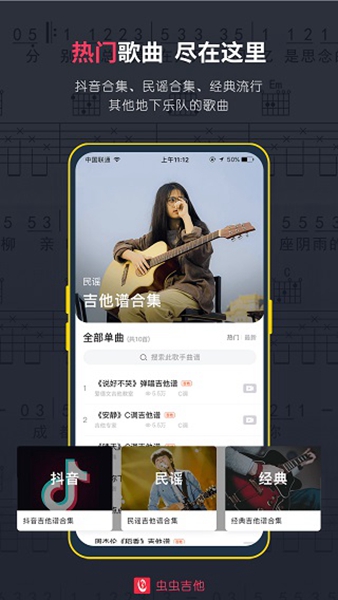 虫虫吉他 手机版