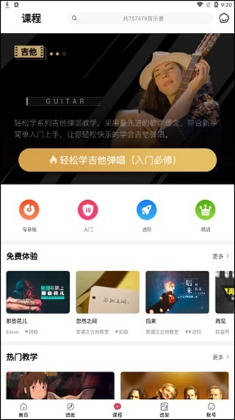 虫虫吉他 手机版