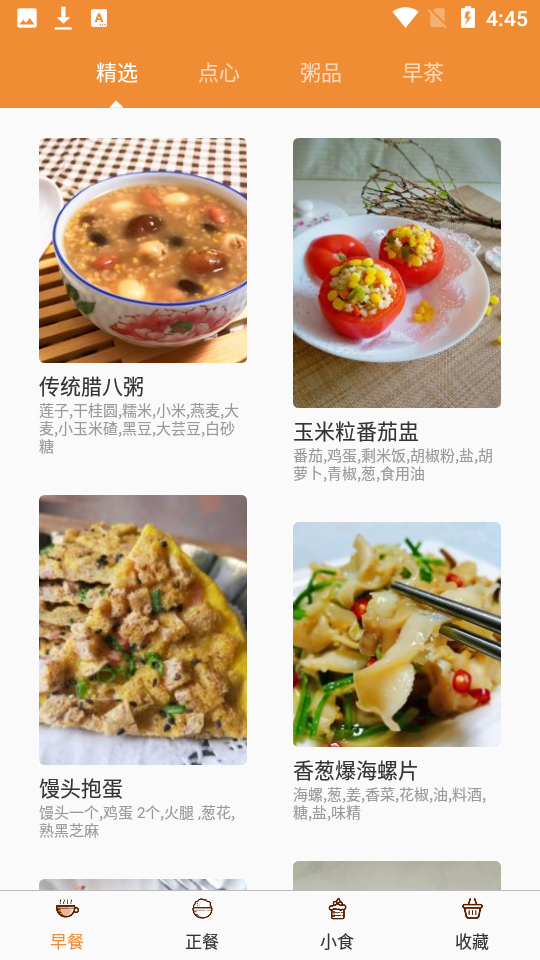 久爱家常菜app