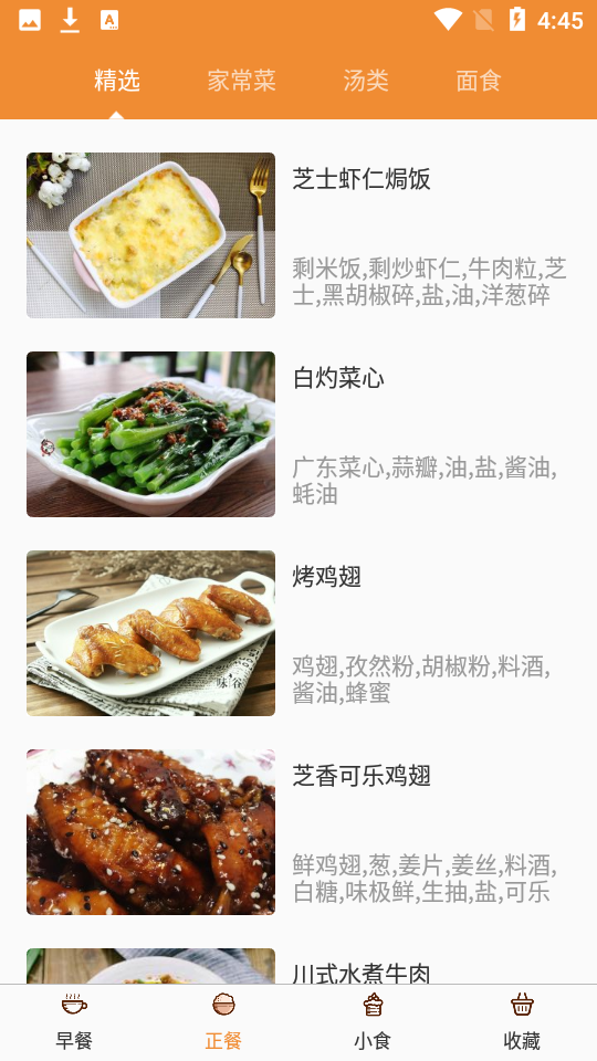 久爱家常菜app