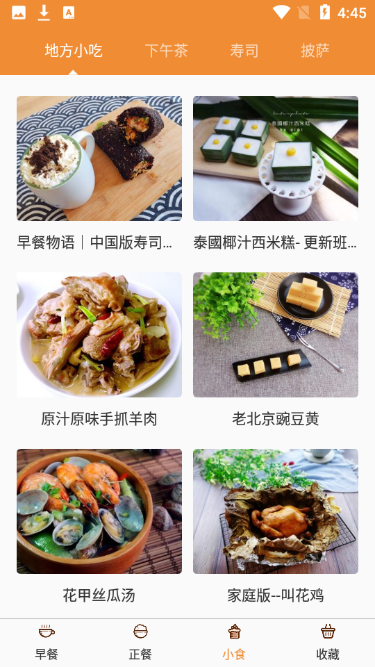 久爱家常菜app