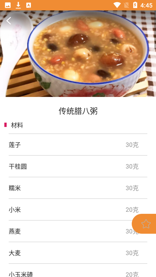久爱家常菜app