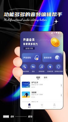 声音提取器