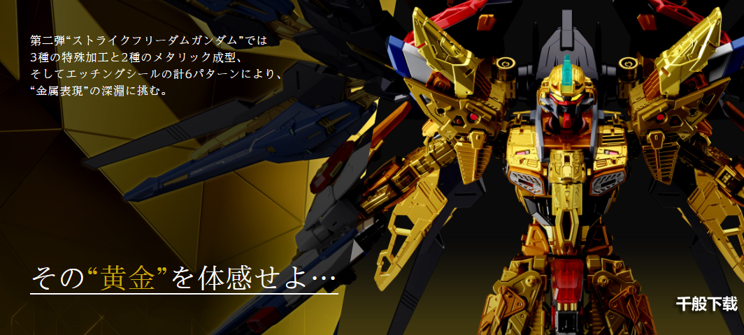 万代推新MGEX强袭自由高达钢普拉 