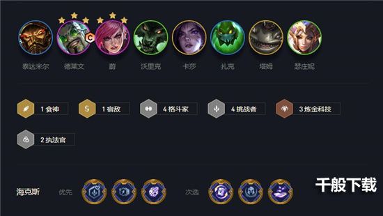 金铲铲之战一刀流德莱文怎么玩 金铲铲之战一刀流德莱文阵容攻略