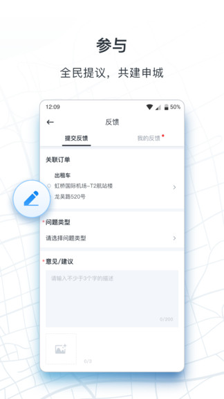 申程出行叫车平台