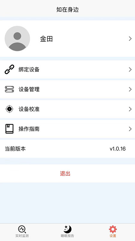 如在身边健康监测app手机版 v1.0.7