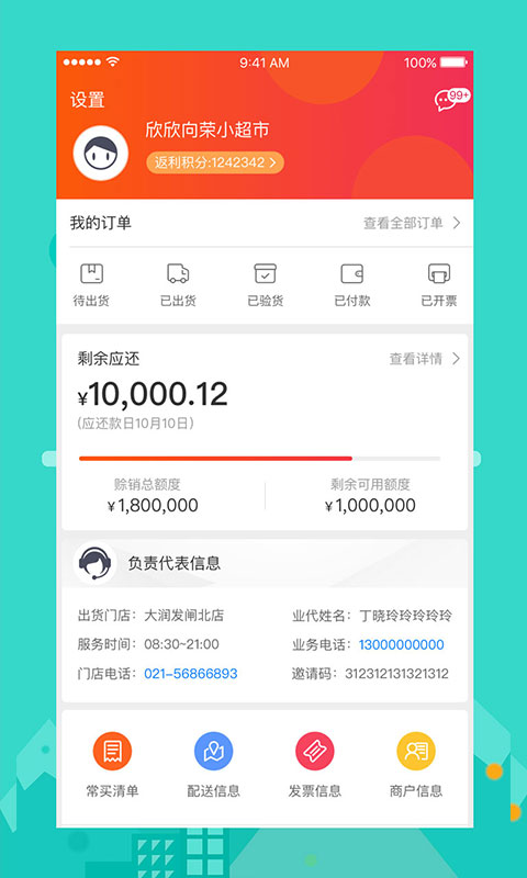 大润发e路发app